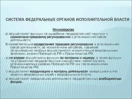 Роль органов в государственной политике