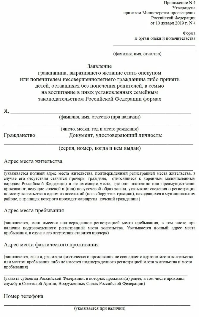 Договор с опекуном несовершеннолетнего. Заявление на опекунство над недееспособным в опеку. Заявление в суд на опекунство над ребенком инвалидом. Заявление в суд на опекунство над недееспособным пожилым человеком. Заявление на временное опекунство над ребенком образец.