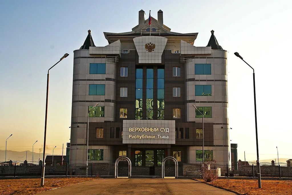 верховный суд республики тыва. судебный департамент республики тыва. дворец молодежи кызыл. арбитражный суд г кызыла республики тыва. арбитражный суд кызыл тыва.