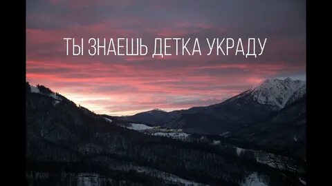 Песня тебя слышишь украду