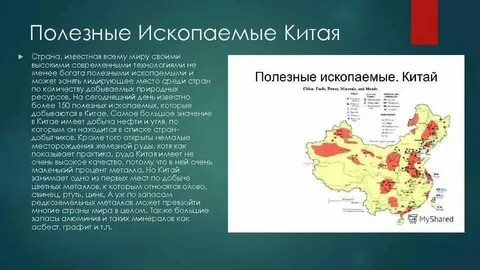Минеральные ресурсы китая таблица