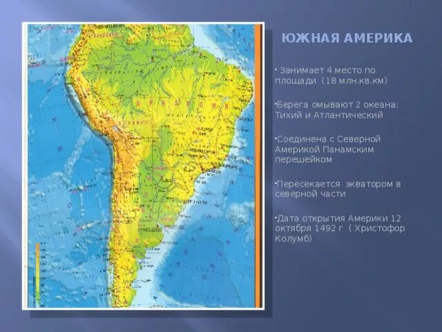 Положение по отношению к океанам южной америки. Южная Америка моря омывающие материк. Моря, омывающие Континент, Южная Америка.. Моря океаны проливы Южной Америки. Южная Америка занимает.