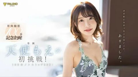 FSDSS-559)算 数 有 问 题.天 使 も え(天 使 萌)第 100 支 作 品 出 大 包. 番 号.