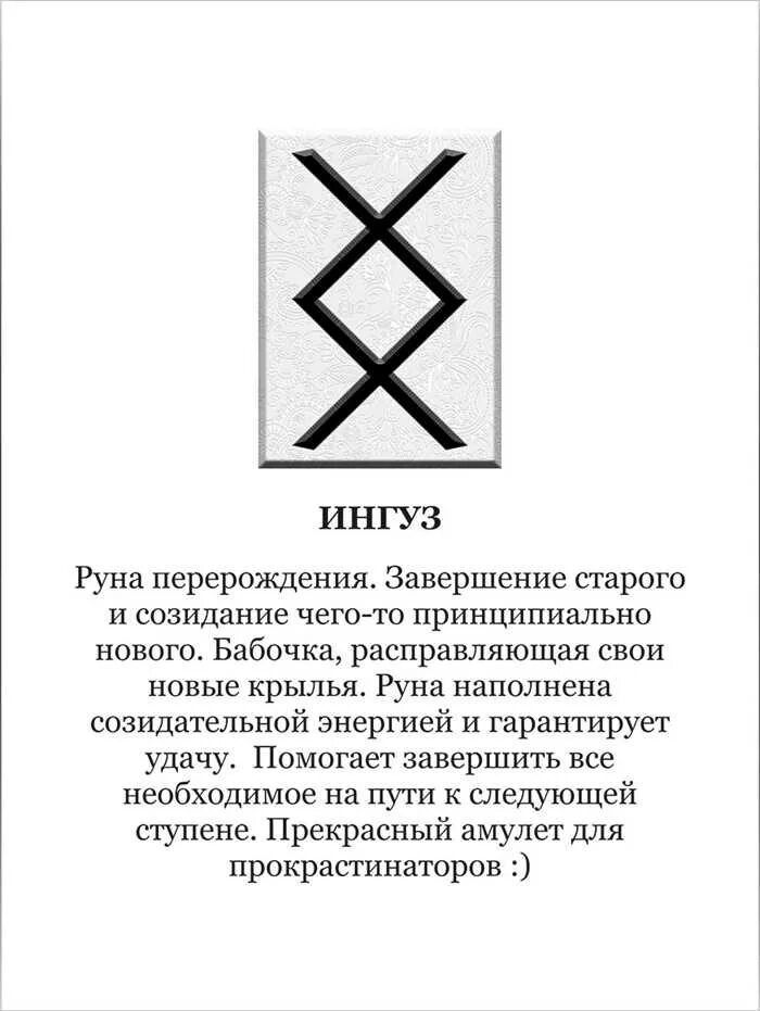 Руна ингуз значение описание и их. Руна ингуз оберег. ингуз подвеска-оберег. руны серебро купить.