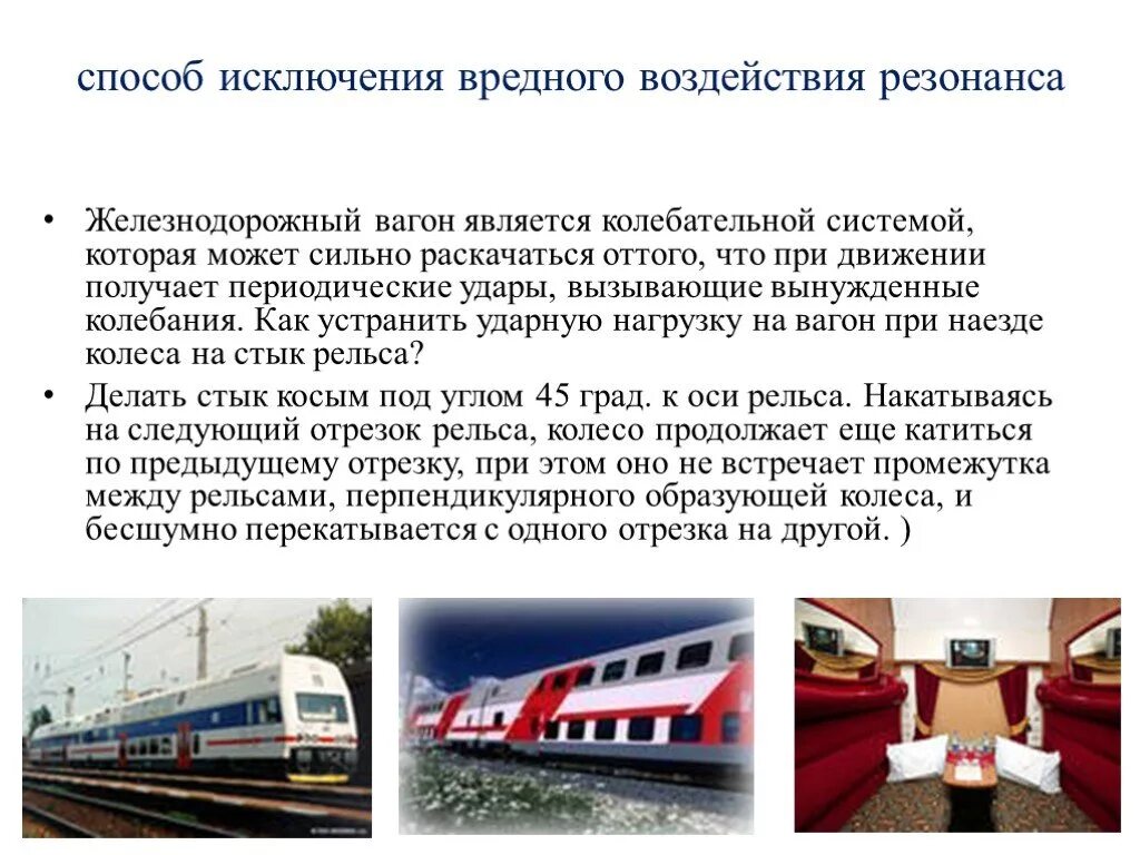 Раскачивание вагона на стыках рельсов. Рельсы на мосту. Резонанс мост. Раскачивание вагона на стыках рельсов. Поезда гифки.