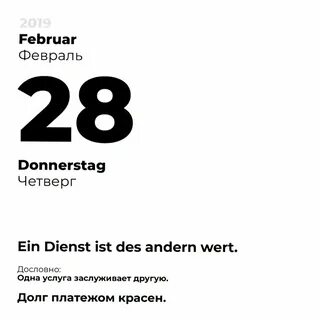 Германий календарь
