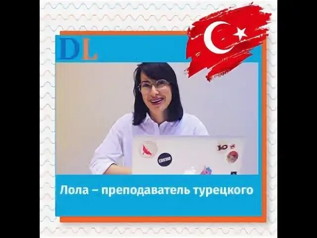 Учитель турецкого языка