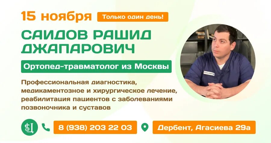 Где найти ортопеда