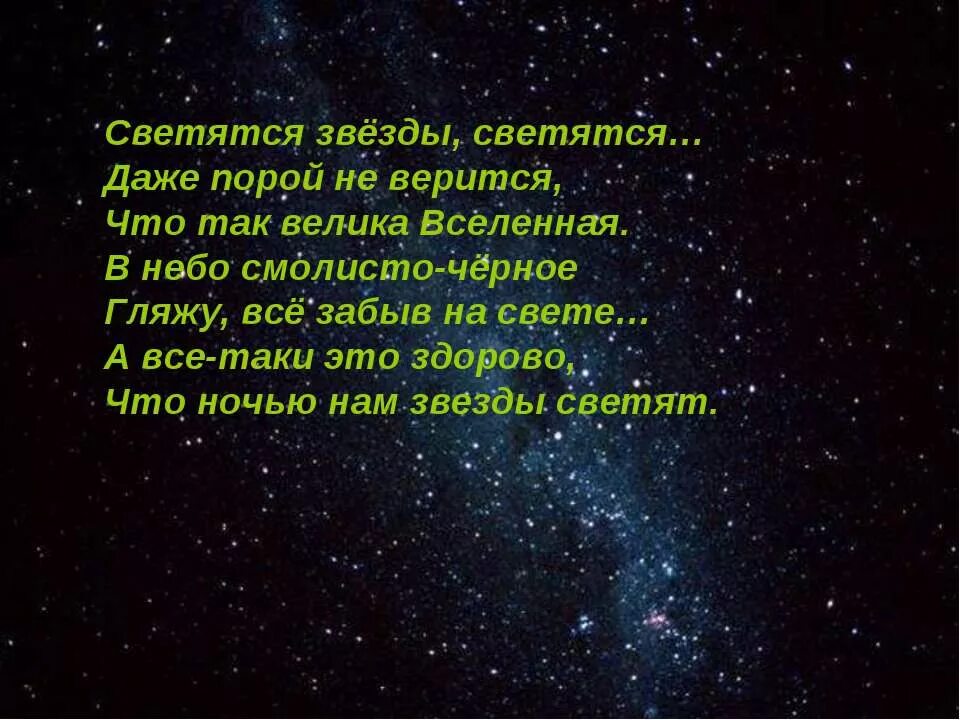 Красивые стихи про звезды. Красивые стихотворения о звездах. Стихи о звёздах короткие. Стихи про звёзды детские. Образ звезды в стихотворениях