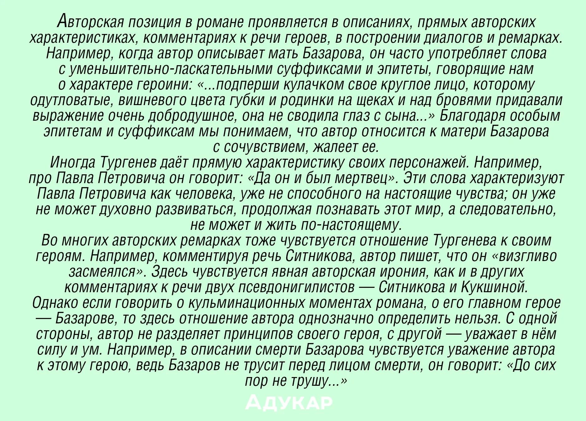 Прямая авторская позиция. Гениальная речь героям. Мир героя литературный анализ. Совпадает ли она с авторским народным и вашим отношением к героям.