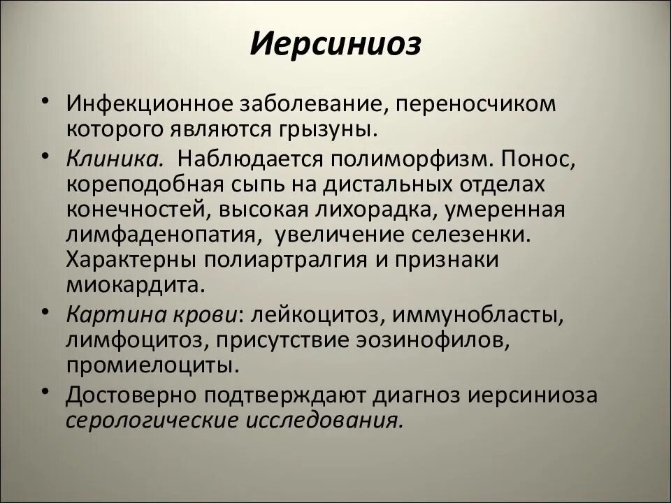 Причиной болезни является тест. Иерсиниоз клинические проявления. Иерсиниоз это инфекционное заболевание. Иерсиниоз этиология заболевания.