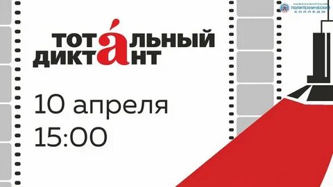 Тотальный диктант иркутск
