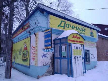 Дачный часы работы