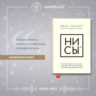 23 ни