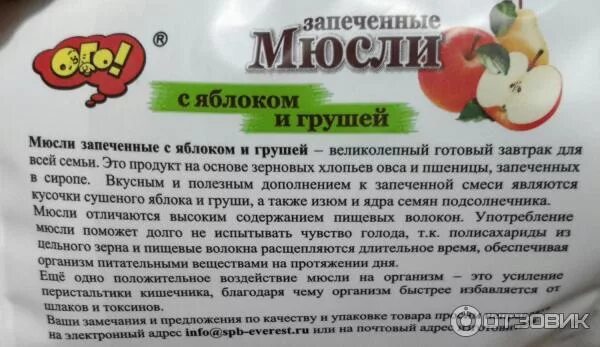 Сколько калорий в мюсли. Мюсли запеченные калорийность на 100 грамм. Мюсли ОГО С грушей и яблоком. Мюсли запеченные калорийность. Мюсли ОГО запеченные с грушей и яблоком.