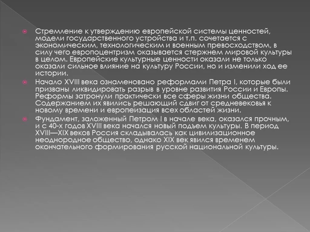 Западная система ценностей. Проблема экспансии в Россию Западной системы ценностей. Западная система ценностей и формирование массовой культуры в России. Экспансия массовой культуры в России. Экспансия западной системы ценности в россии