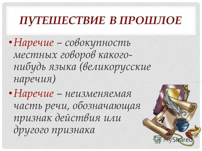 Совокупность слов какого нибудь языка. Раздел лингвистики изучающий словарный состав языка. Совокупность слов какого нибудь языка. Наречие совокупность местных. Совокупность слов какого нибудь языка.
