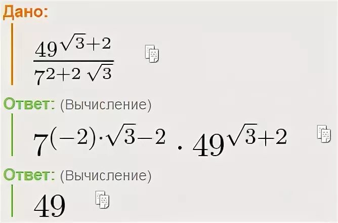 Корень из 49. Чему равен квадратный корень из -49. 3 Корня из 49. Корень из 49 равен решение. 25 умножить 49