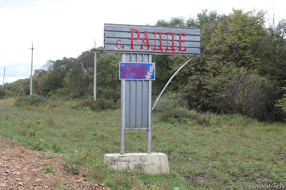 Еврейская автономная область село. Село Радде Облученский район. Радде село ЕАО. Радде Хабаровский край Облученский район село. Хабаровский. , край село Радде на Амуре.