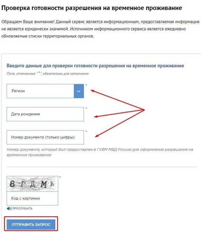 Проверить готовность РВП. Данные о готовности РВП. Готовность документов на РВП. Готовности разрешения на временное проживание. Готов ли внж