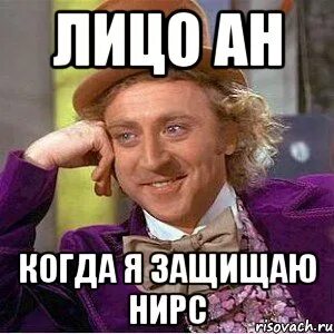 Лицо ан