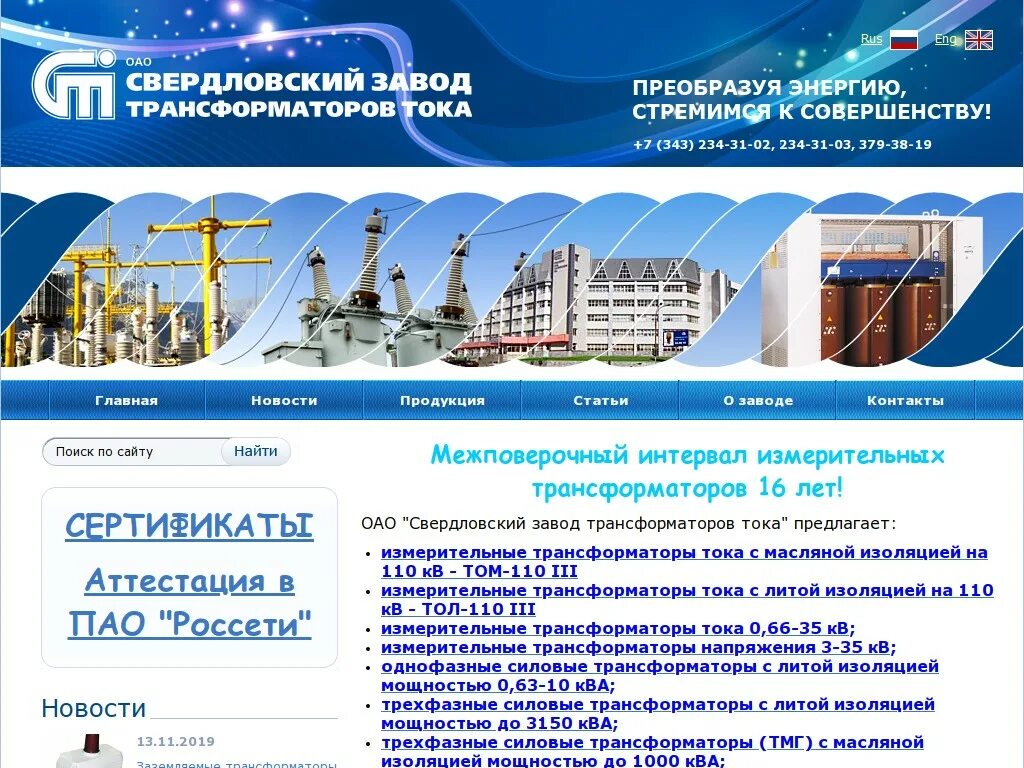 Свердловский трансформатор. Свердловский завод трансформаторов. оао сзтт. сзтт логотип. оао сзтт екатеринбург.