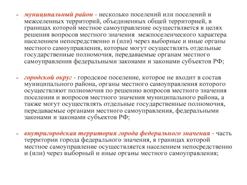 Несколько поселений и межселенные территории. Межселенная территория муниципального района это. компетенция межселенной территории. межселенные территории входят в состав. нпа межселенной территории.
