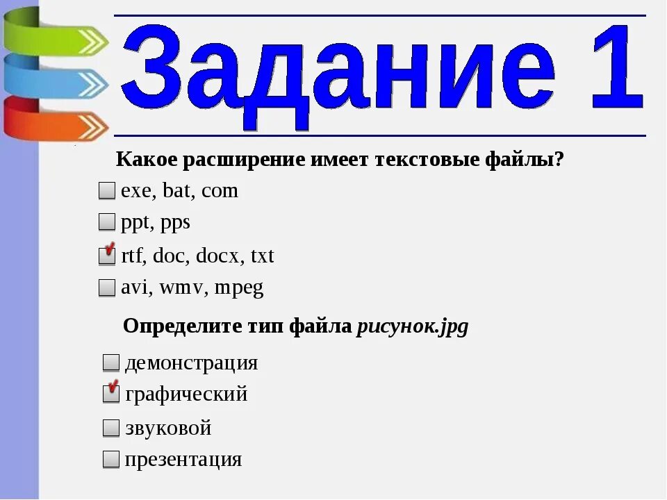 Игра какое расширение. Текстовые графические звуковые файлы. Типы файлов. Текстовый графический и звуковой файл. Какое расширение имеют графические файлы.