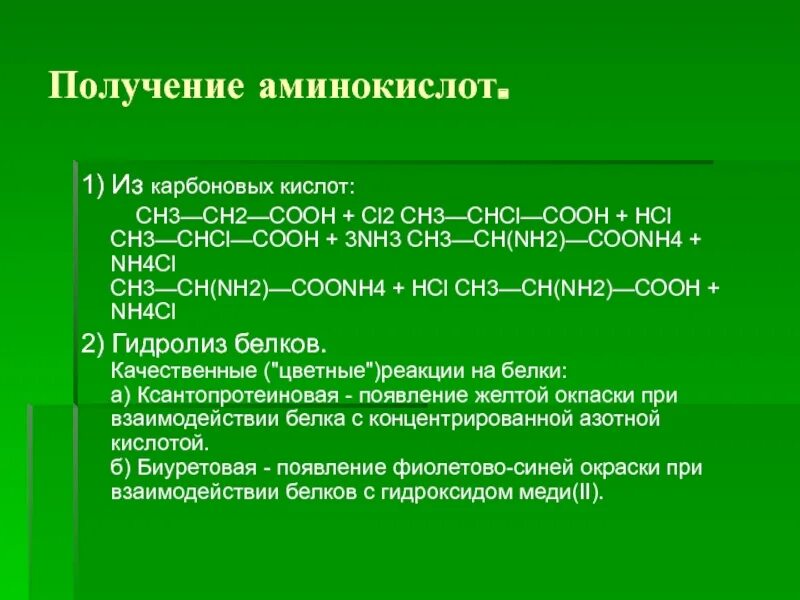 Получение ch ch. Ch3ch2cooh. Получение аминокислот из карбоновых кислот. Получение аминокислот из карбоновых. Ch3-ch2-Cooh название.