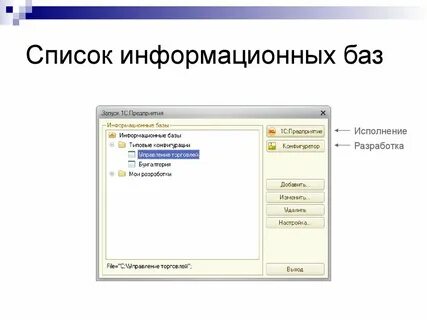 В информационной базе