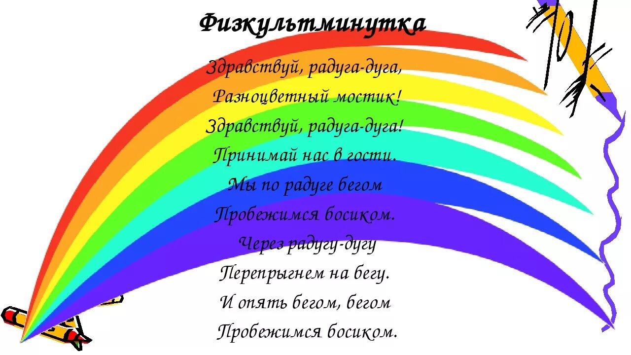 Радуга вторая младшая группа. Стихотворение про радугу. стих про цвета радуги. цветные стихи. радуга для детей.