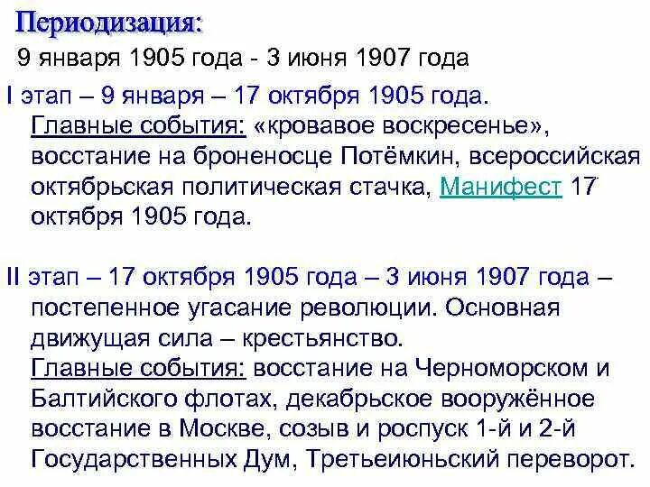 09.01.1905-03.06.1907. 9 Января 1905 года 3 июня 1907. События третьего июня 1907 года. Основные события 1907 года.