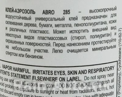 Клей abro инструкция