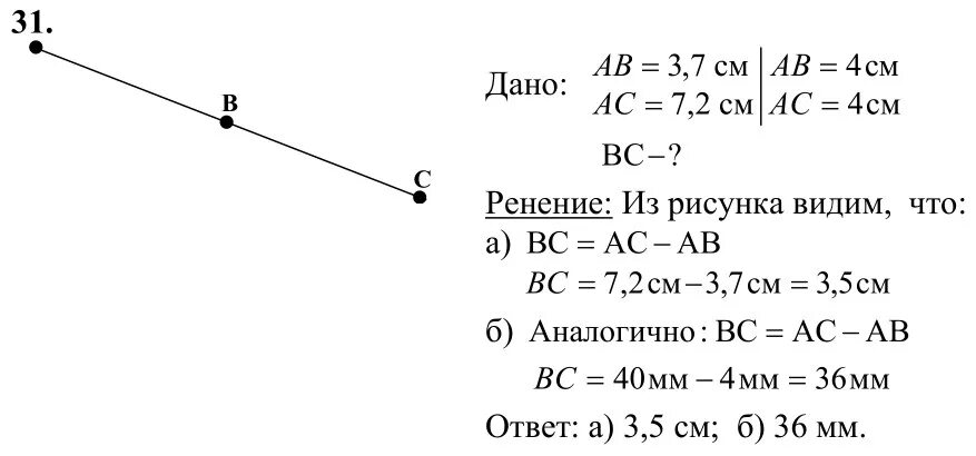 Геометрия 7 9 класс номер 297. Геометрия 7 класс номер 31. Геометрия 7 класс 31 упражнение. Геометрия 7 задания.