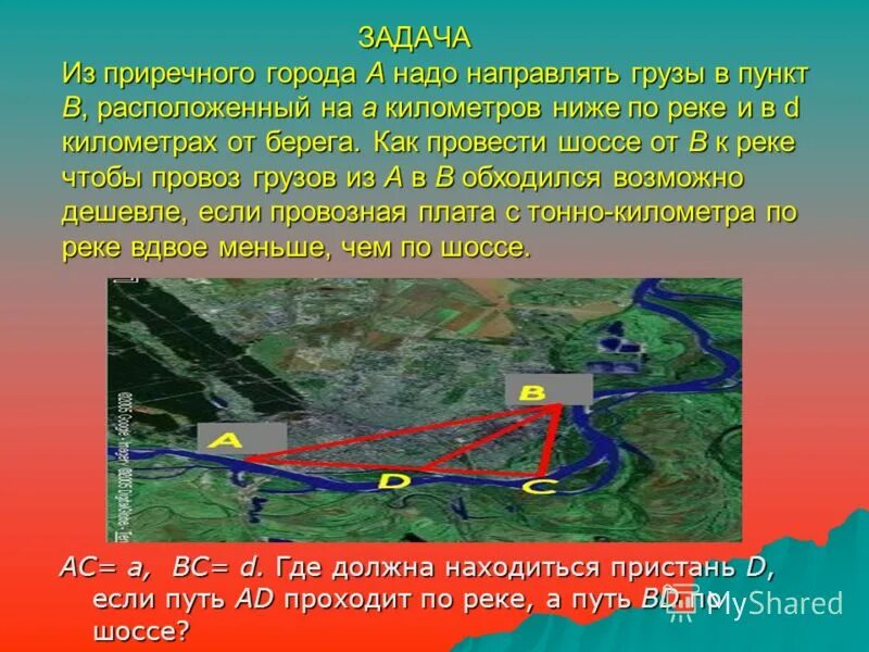 пятьдесят километрами ниже по реке находилась сторожка. скорость катера по реке. деревня варлов лес. схематическая карта реки волги. пристани а и б расположены на реке скорость течения которой 3.