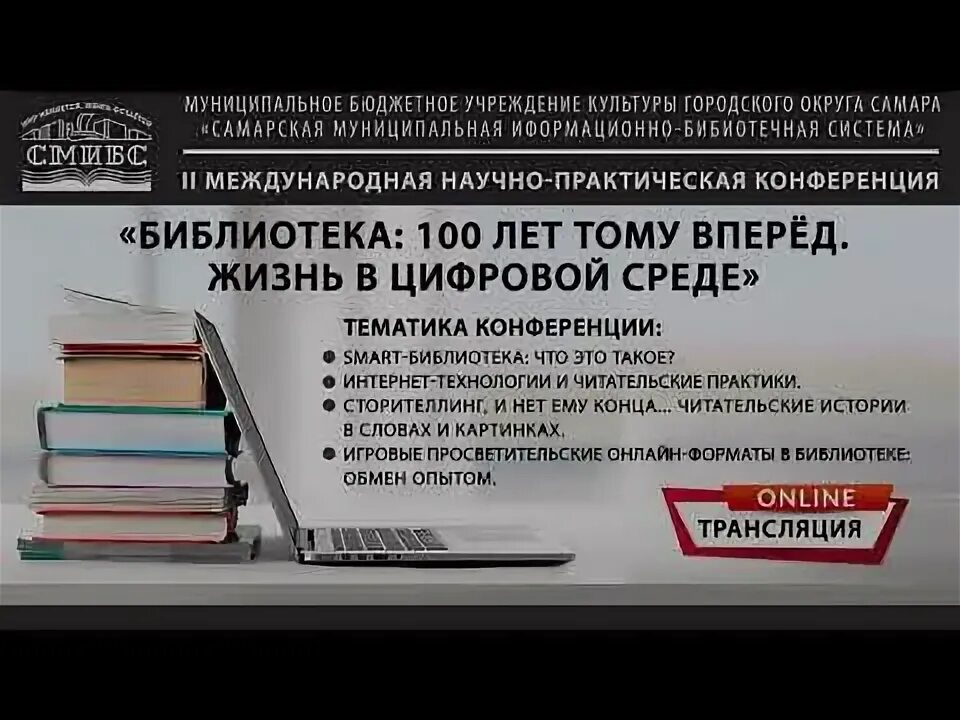 Научно практическая конференция в библиотеке. Библиотечные конференции. Памятки по каталогам библиотеки.