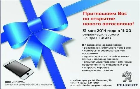 Приглашение на открытие