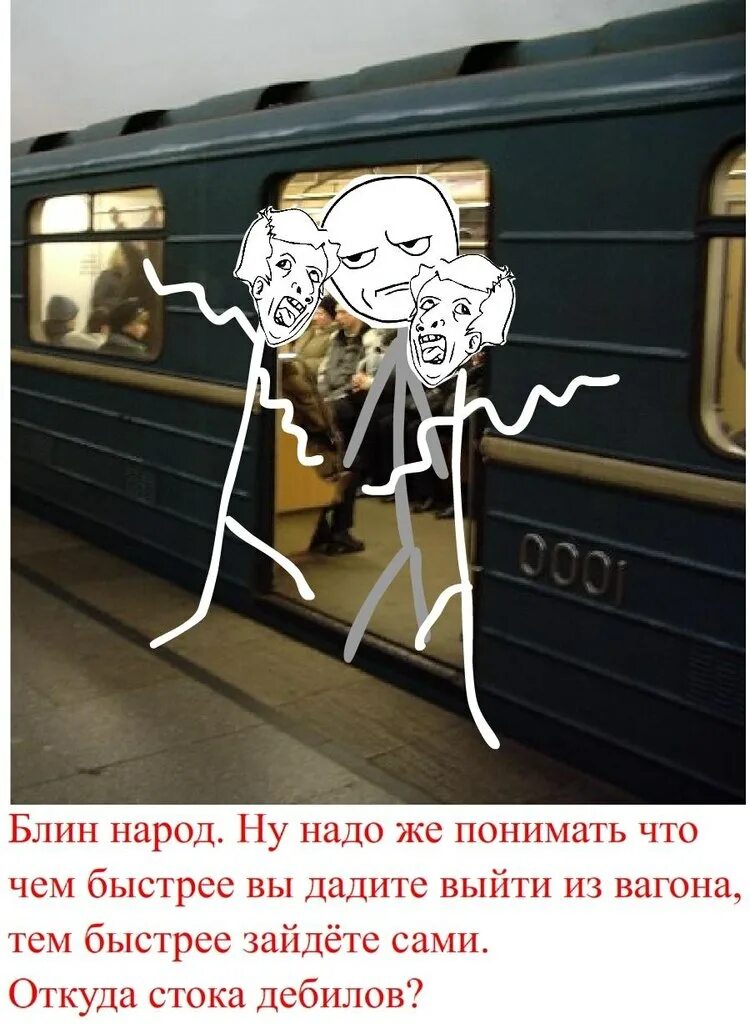 Метро Мем. Мемы про метро. Московское метро Мем. Приколы в метро. Дал дал выйдет что значит