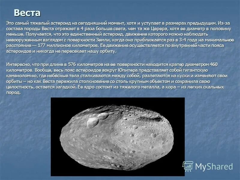 апофис астероид 2029. видимый астероид. астероид 3321 даша. презентация на тему астероиды. видимый астероид.