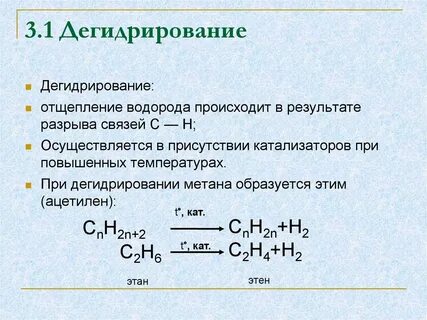 Дегидрирование катализатор