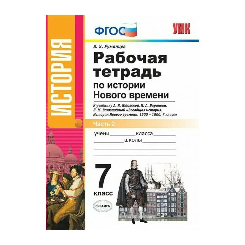 Всеобщая история нового времени. История нового времени вопросы. История нового времени 7 класс тесты. Всеобщая история. История нового времени учебник.