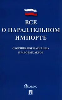 Сборники нормативных актов