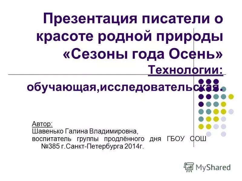 Презентация о писателях