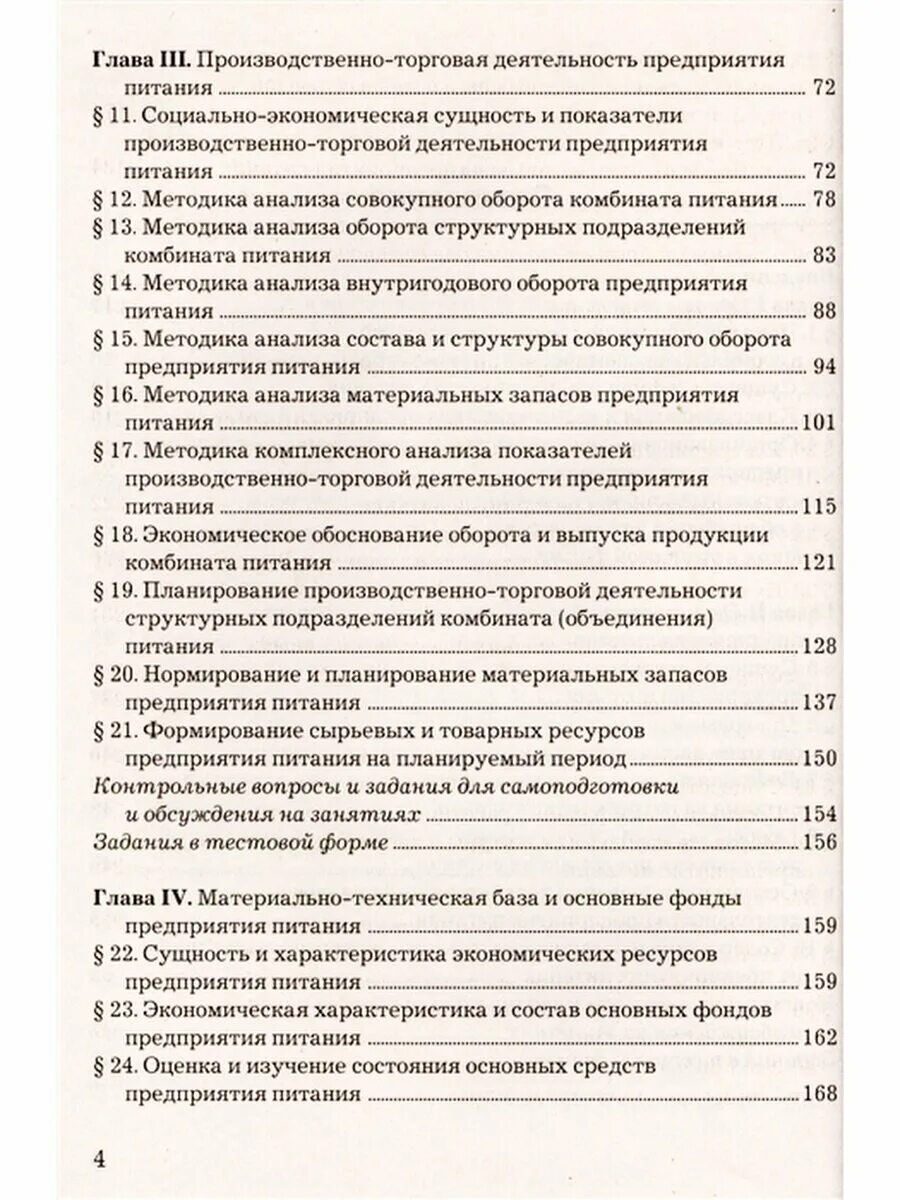 Экономика предприятия общественного питания учебник. Основы экономики менеджмента и маркетинга. Экономика предприятия общественного питания учебник. Маркетинг в общественном питании. Экономика предприятия общественного питания учебник.