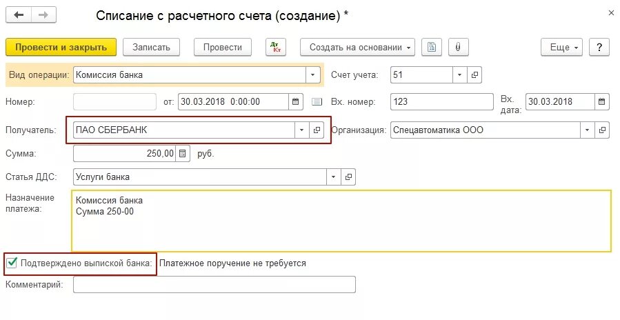 Обслуживание расчетного счета клиента. Комиссия банка проводки к51. проводки услуги банка списание с расчетного счета. списание комиссии банка с расчетного счета. списание комиссии банка проводки 1с 8.3.