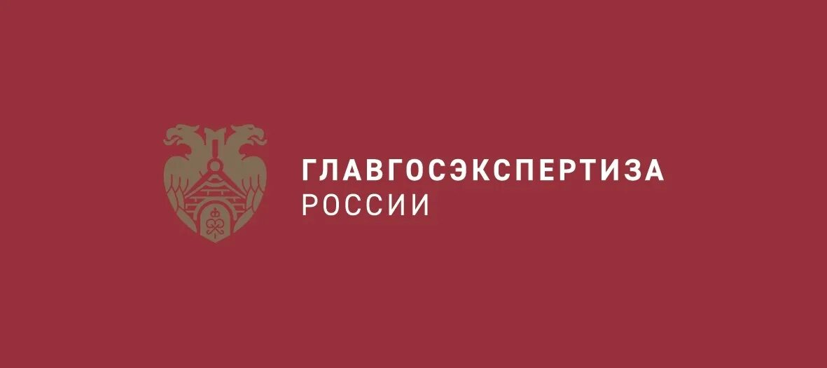 Фау ггэ. Главгосэкспертиза России. ФАУ «Главгосэкспертиза России». Главгосэкспертиза герб. ФАУ «Главгосэкспертиза» логотип.