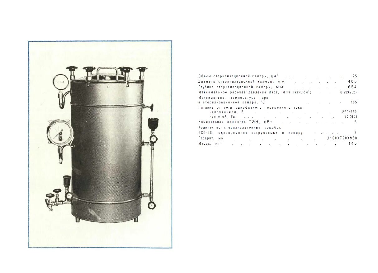 Автоклав ВК-75-01. Автоклав ГК-100-3м чертежи. Стерилизатор паровой ВК-75 схема. Автоклав ГК-100-5.