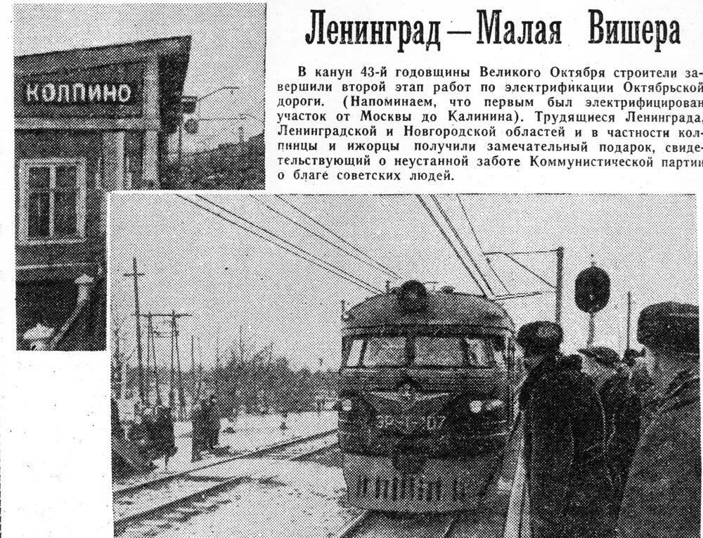 Расписание вишера спб. Станция малая Вишера в годы ВОВ. 1960 Год малая Вишера. Малая Вишера железная дорога. Малая Вишера дореволюционная.