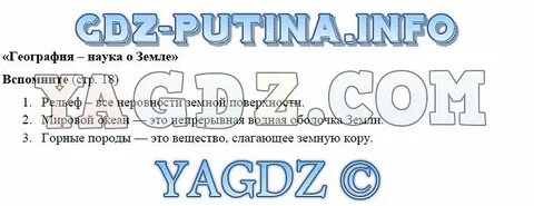 География 5 класс рабочая тетрадь страница 42