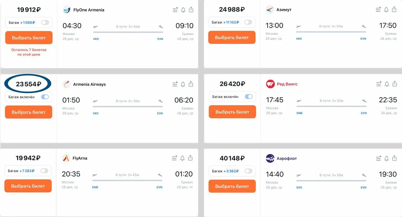 Авиабилеты ереван москва внуково. Armenia Airways отзывы. 01.08.2023 Рейс Внуково Ереван. Armenian Airlines карта.